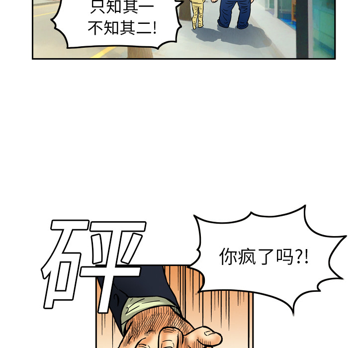 终极奇葩 第 8 章 第57页