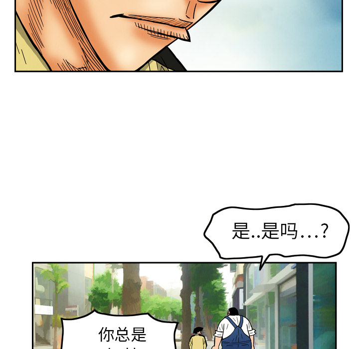 终极奇葩 第 8 章 第56页