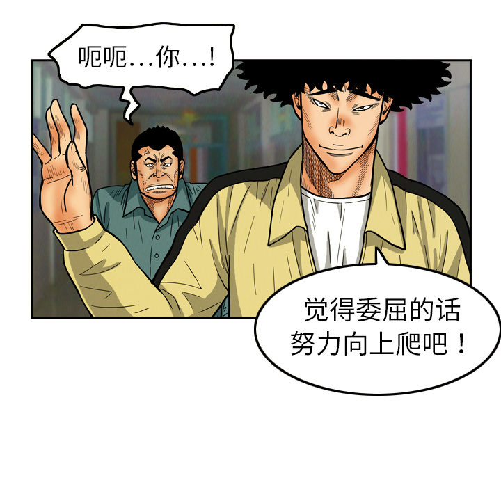 终极奇葩 第 8 章 第41页