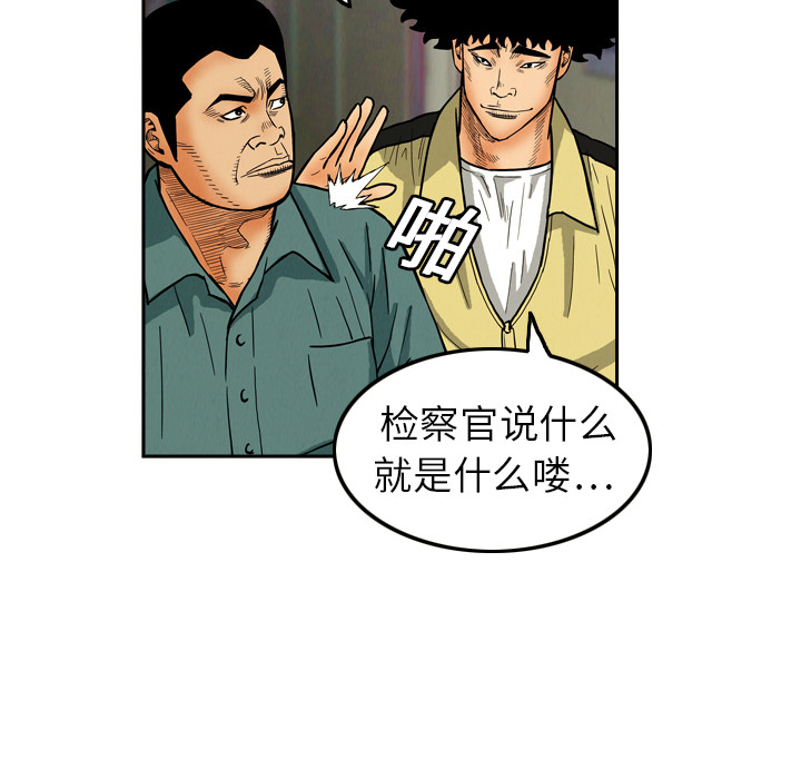 终极奇葩 第 8 章 第40页