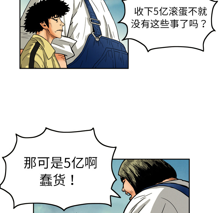终极奇葩 第 8 章 第44页