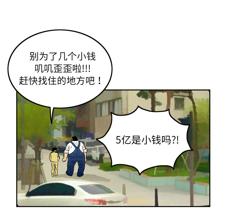 终极奇葩 第 8 章 第48页