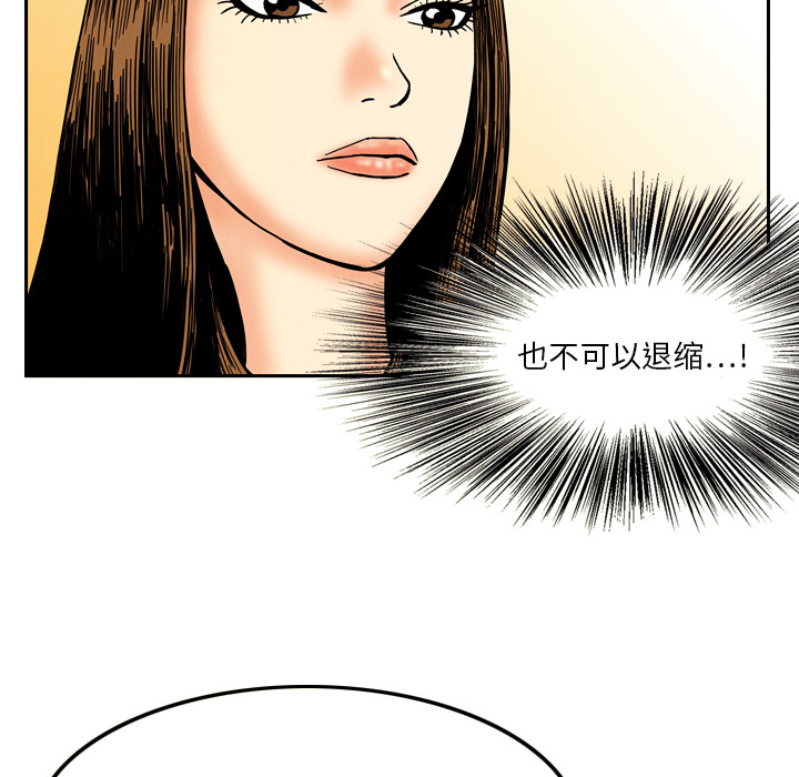 终极奇葩 第 8 章 第68页