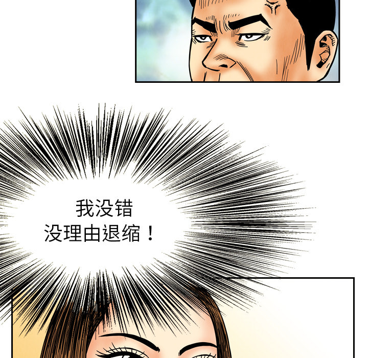 终极奇葩 第 8 章 第67页