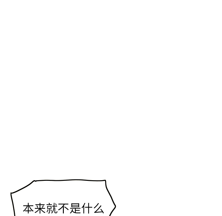 终极奇葩 第 8 章 第76页