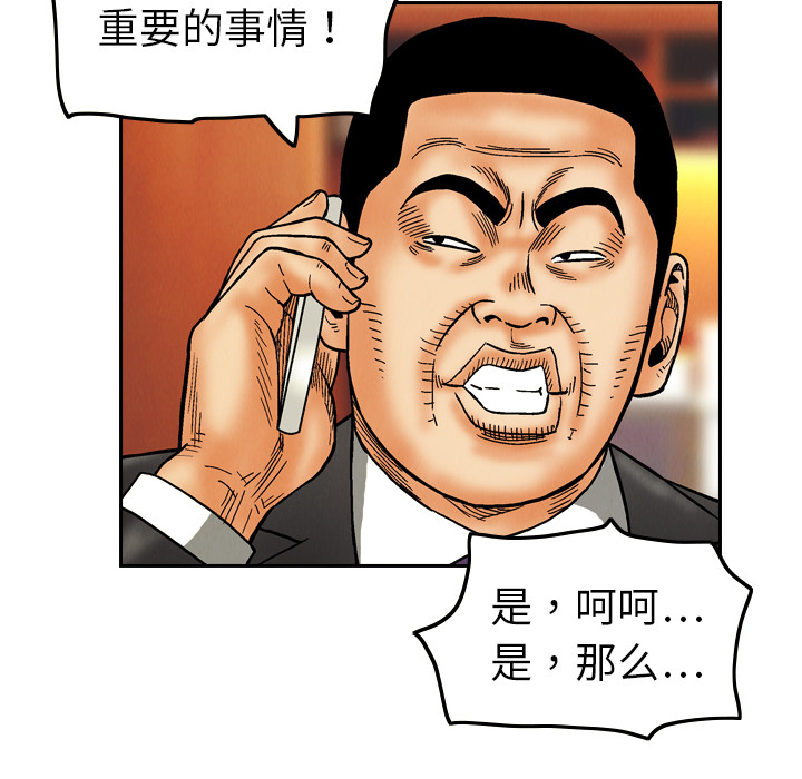 终极奇葩 第 8 章 第77页