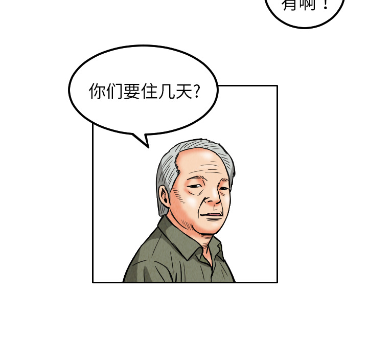终极奇葩 第 9 章 第16页