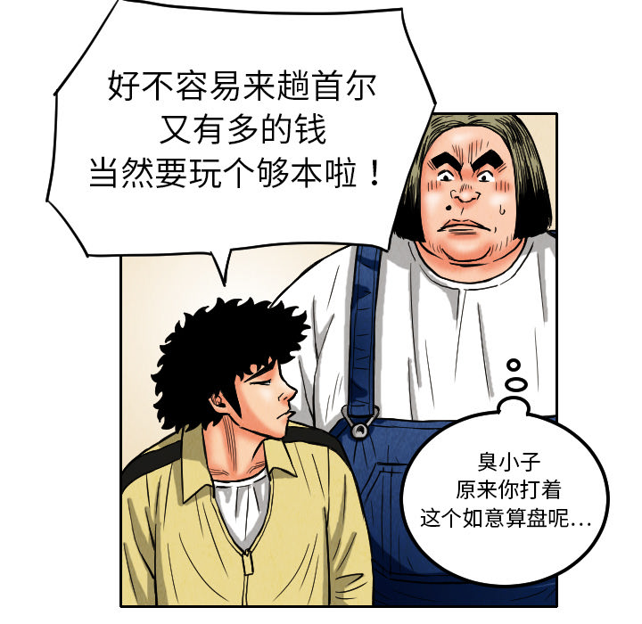 终极奇葩 第 9 章 第18页