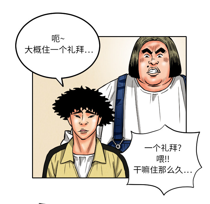 终极奇葩 第 9 章 第17页