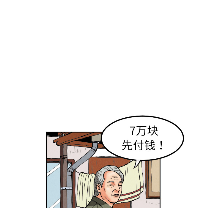 终极奇葩 第 9 章 第19页