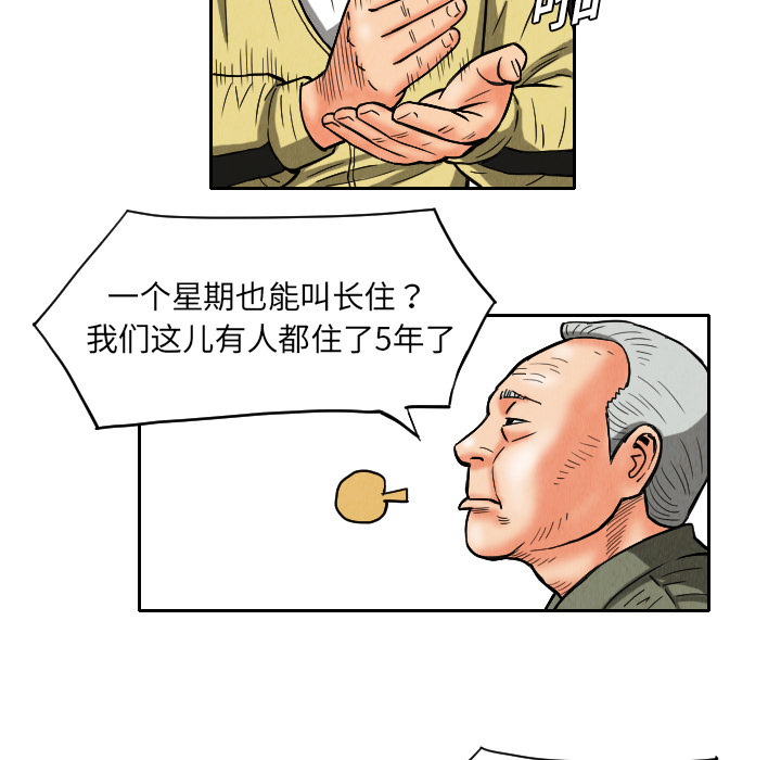 终极奇葩 第 9 章 第21页