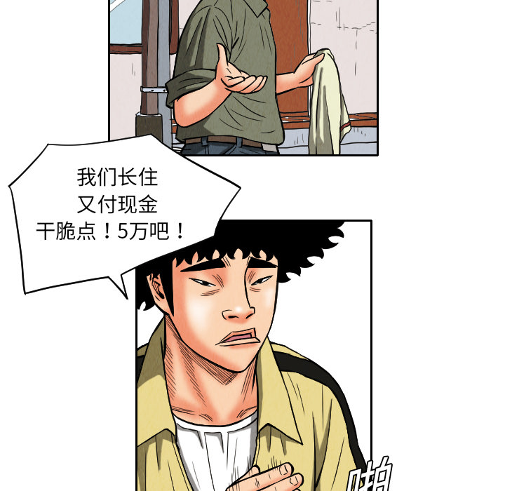终极奇葩 第 9 章 第20页