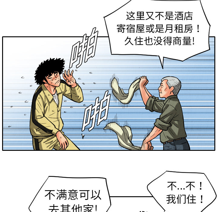 终极奇葩 第 9 章 第22页