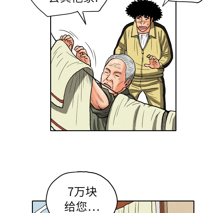 终极奇葩 第 9 章 第23页