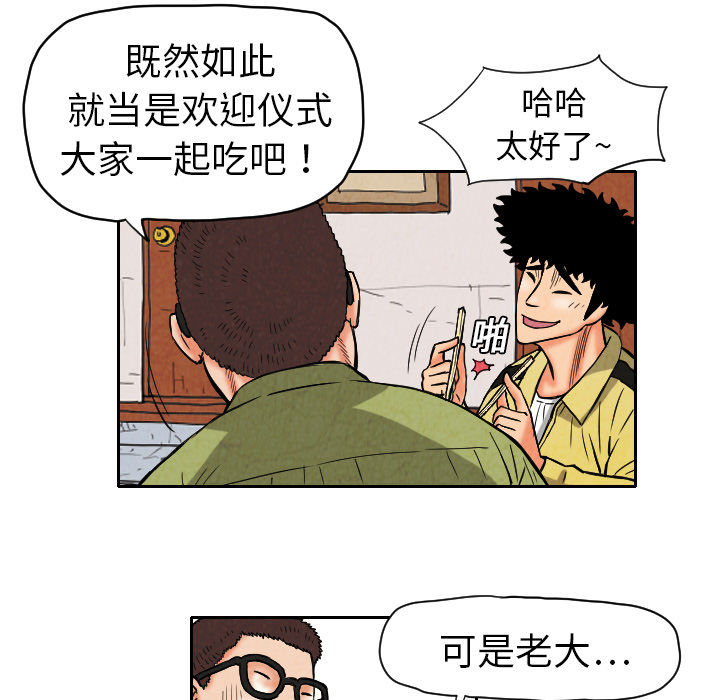 终极奇葩 第 9 章 第45页