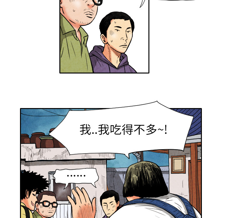 终极奇葩 第 9 章 第46页