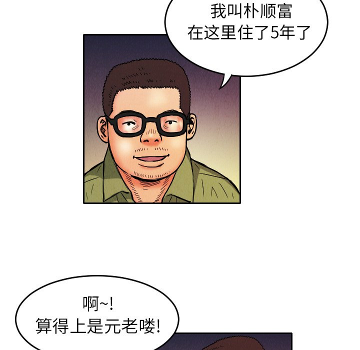 终极奇葩 第 9 章 第49页