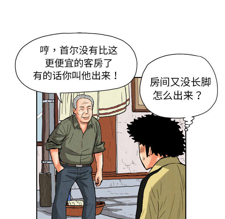 终极奇葩 第 9 章 第25页