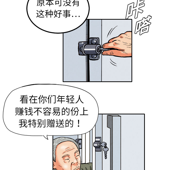 终极奇葩 第 9 章 第27页