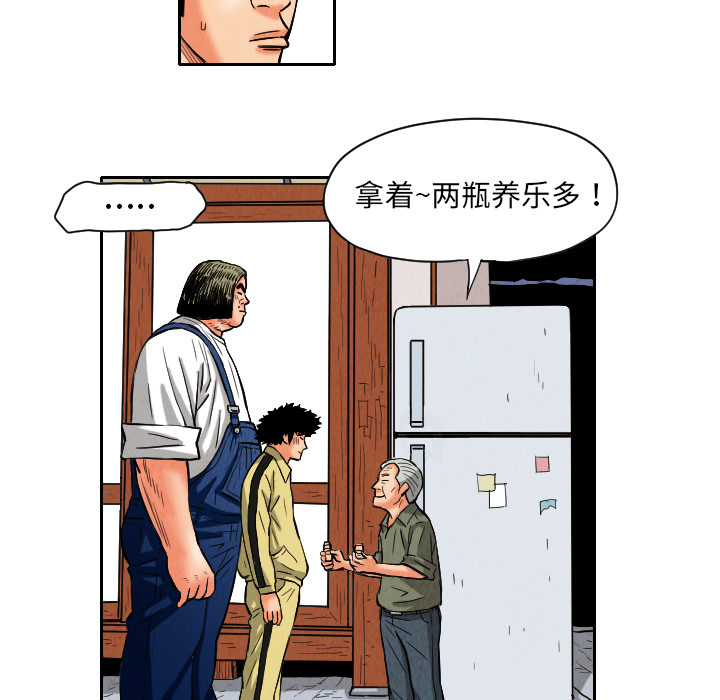 终极奇葩 第 9 章 第29页