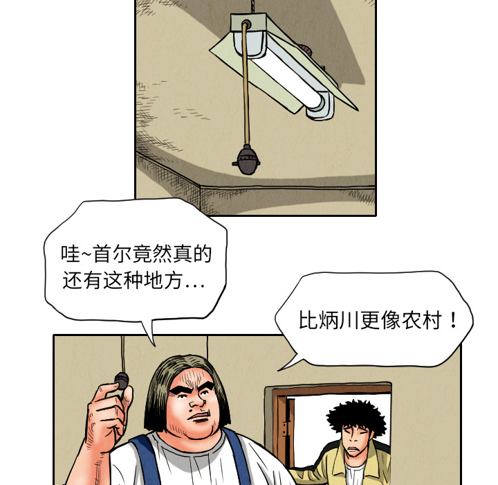 终极奇葩 第 9 章 第31页