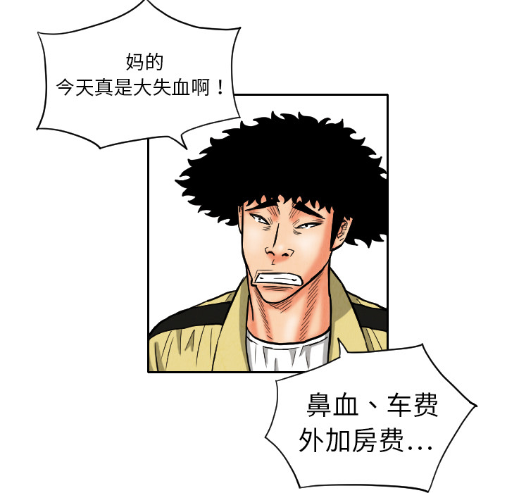 终极奇葩 第 9 章 第33页