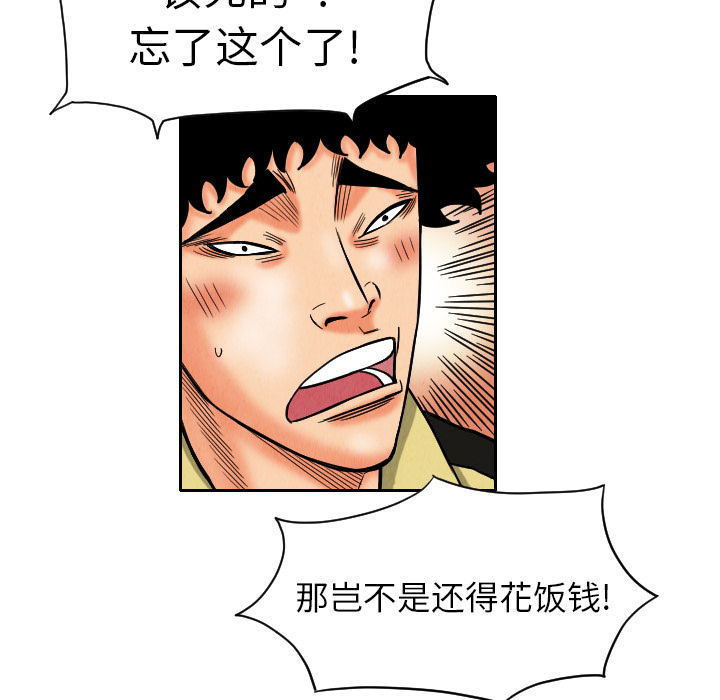 终极奇葩 第 9 章 第35页