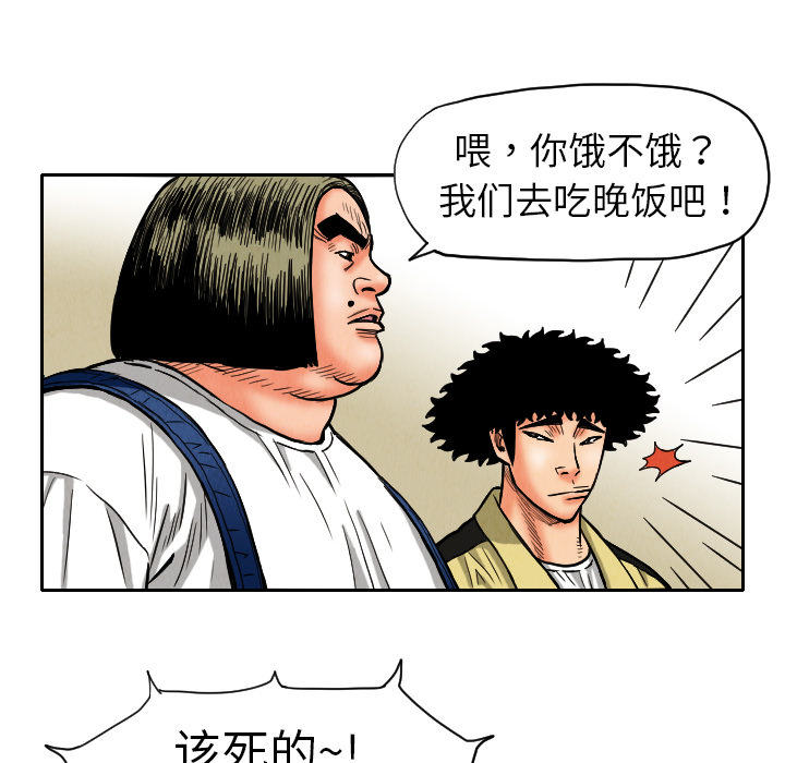 终极奇葩 第 9 章 第34页