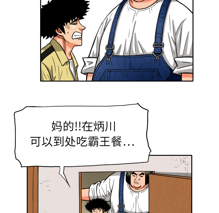 终极奇葩 第 9 章 第37页