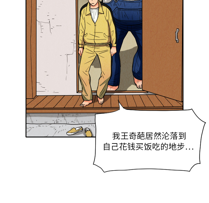 终极奇葩 第 9 章 第38页