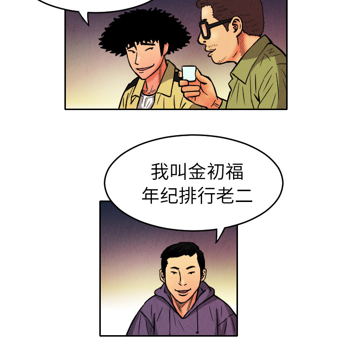 终极奇葩 第 9 章 第50页