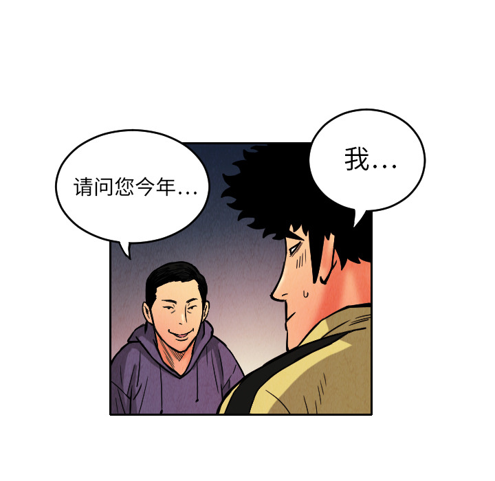 终极奇葩 第 9 章 第51页