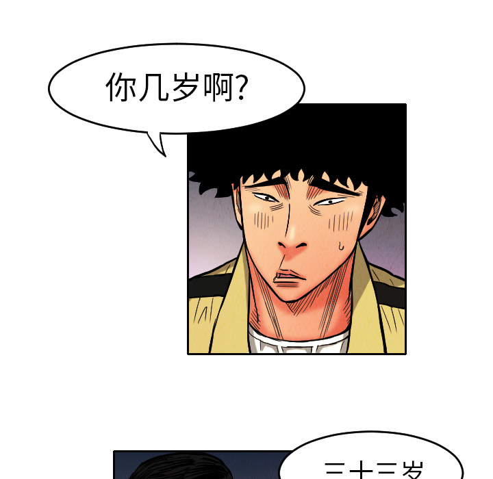 终极奇葩 第 9 章 第52页