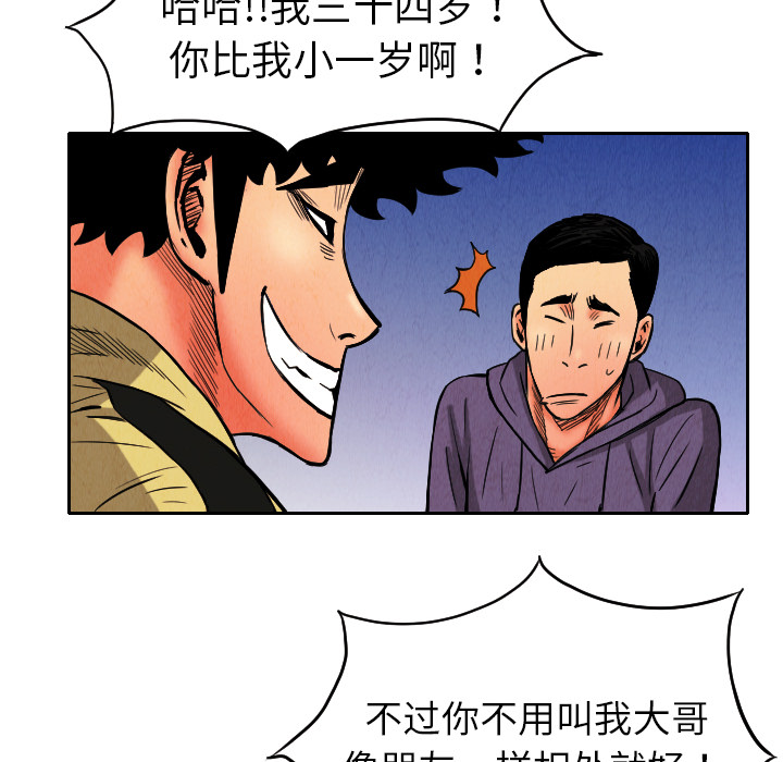 终极奇葩 第 9 章 第54页