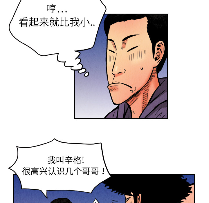 终极奇葩 第 9 章 第56页