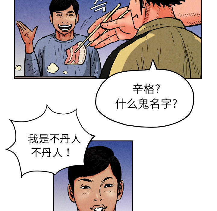 终极奇葩 第 9 章 第57页