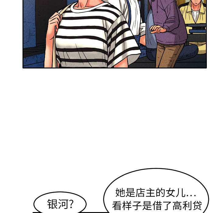 终极奇葩 第 9 章 第70页