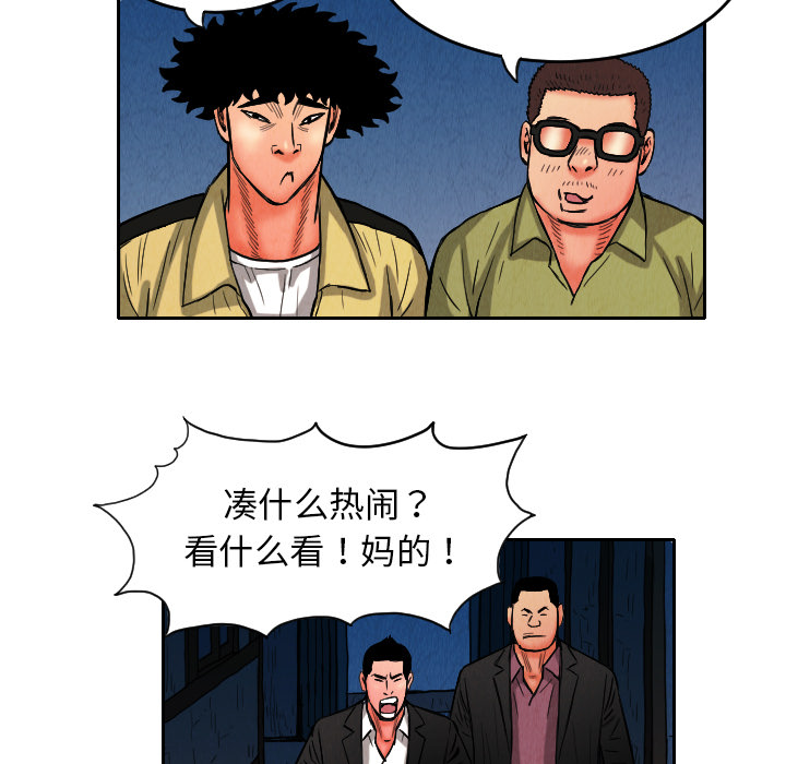 终极奇葩 第 9 章 第71页
