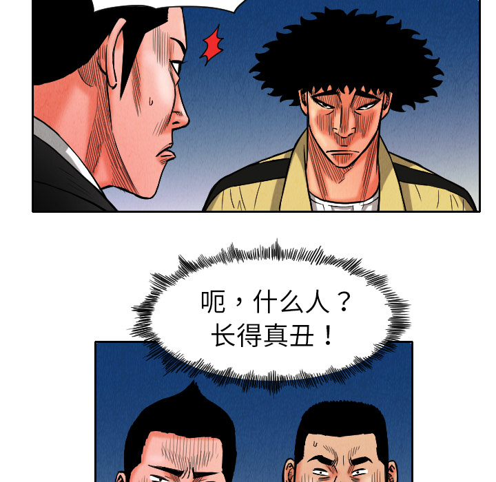 终极奇葩 第 9 章 第73页