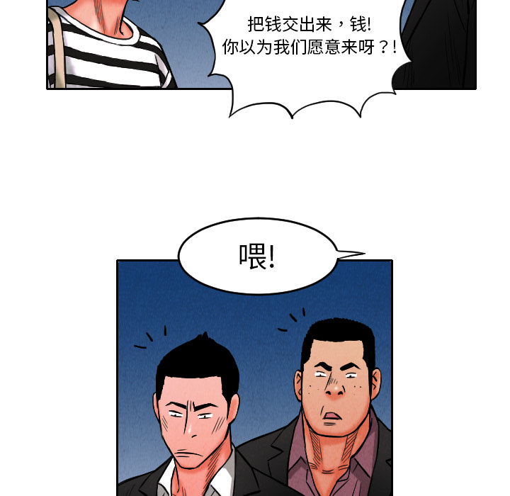 终极奇葩 第 9 章 第75页