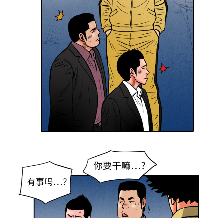 终极奇葩 第 9 章 第77页