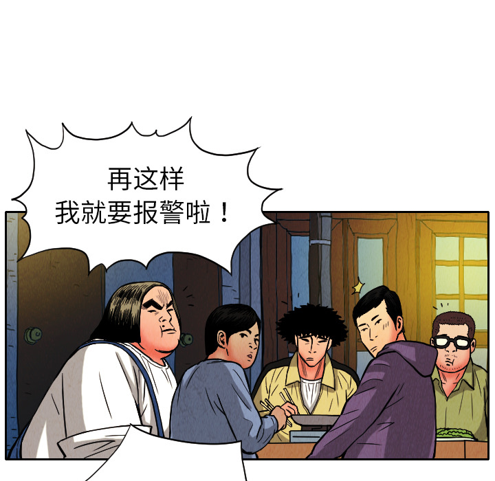 终极奇葩 第 9 章 第65页