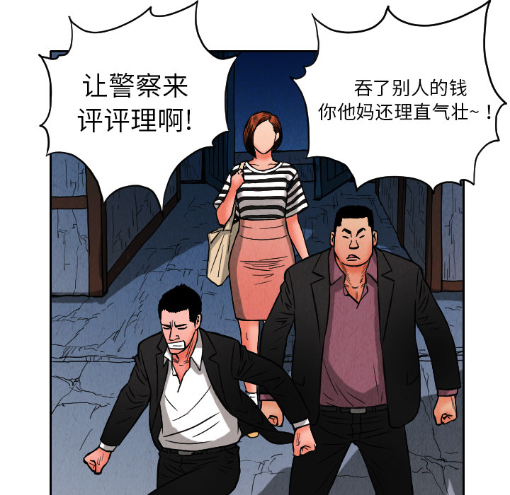 终极奇葩 第 9 章 第67页