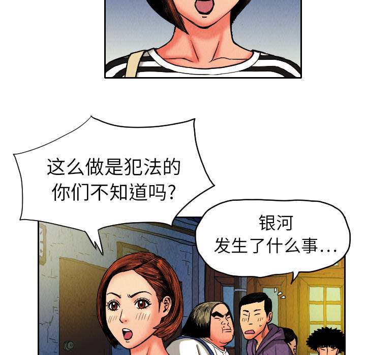 终极奇葩 第 9 章 第69页