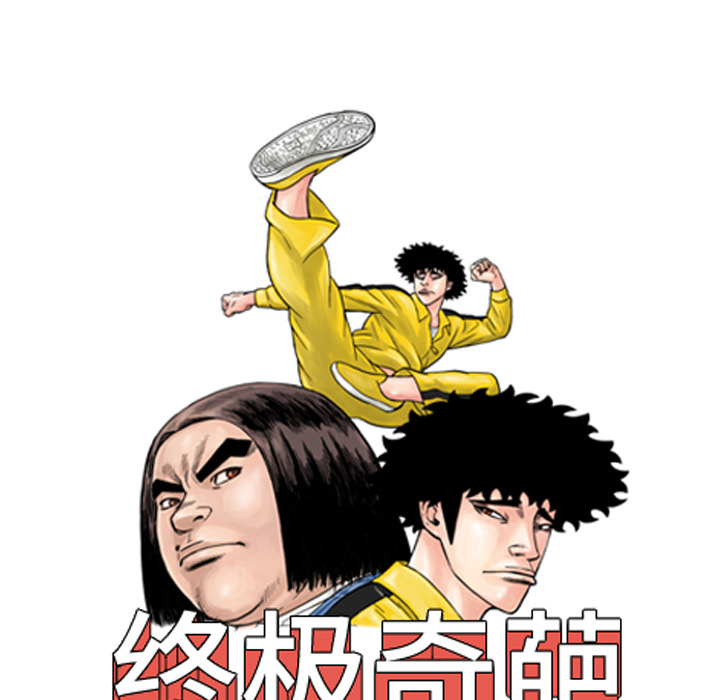 终极奇葩 第 9 章 第80页