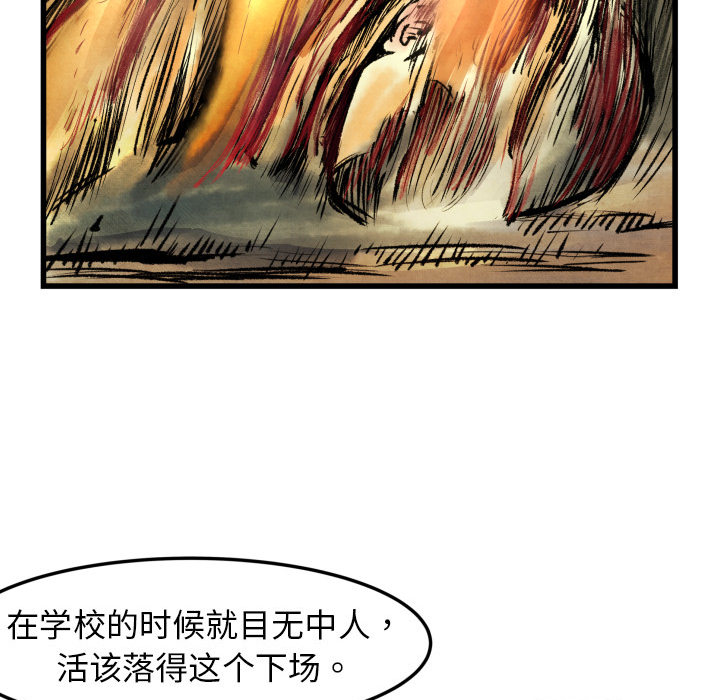 TWOMEN~共存 第 1 章 第77页