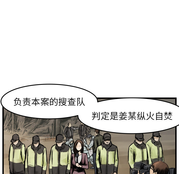 TWOMEN~共存 第 1 章 第97页