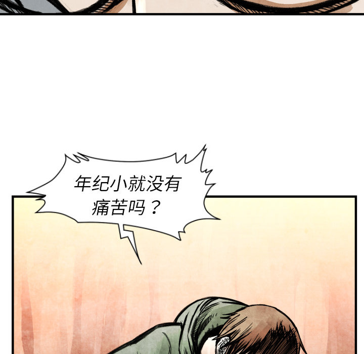 TWOMEN~共存 第 2 章 第36页