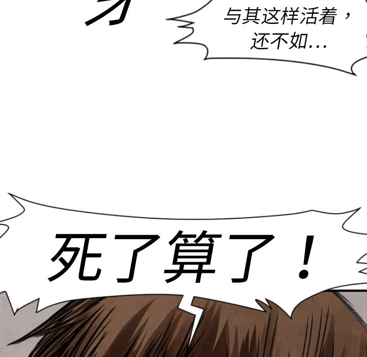 TWOMEN~共存 第 2 章 第39页