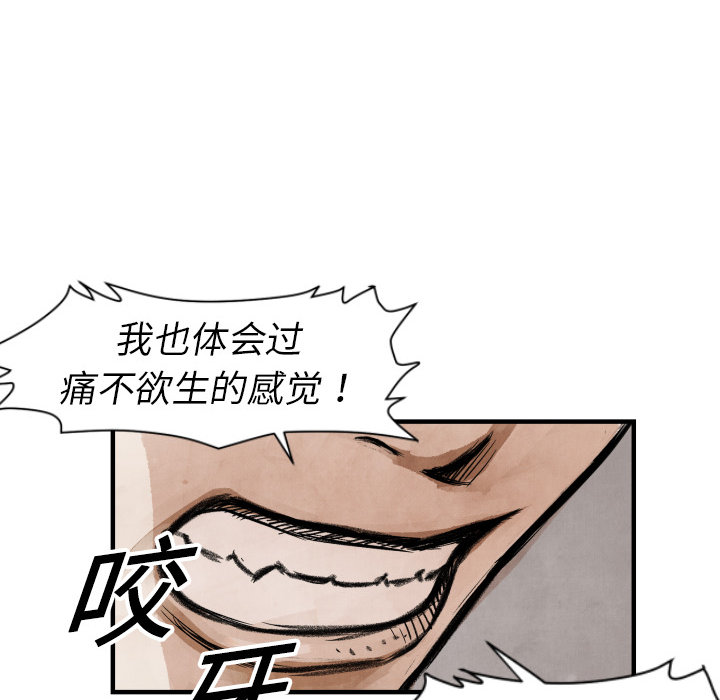 TWOMEN~共存 第 2 章 第38页